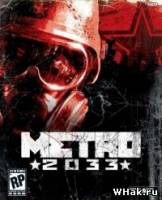 Метро 2033 Metro