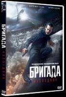 Бригада: Наследник (2012) DVDRip | Лицензия HD
